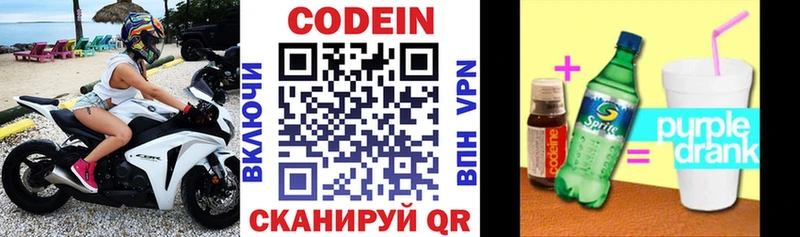 Codein напиток Lean (лин)  Полтавская 